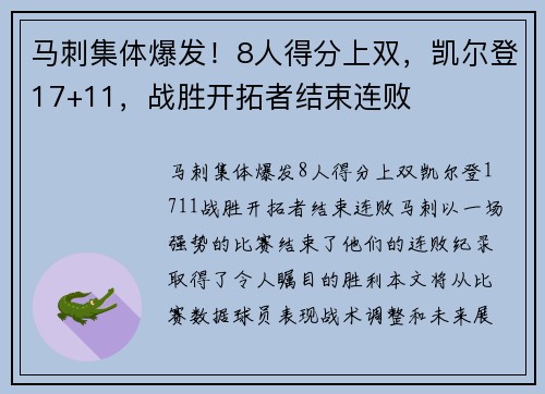 马刺集体爆发!8人得分上双,凯尔登17+11,战胜开拓者结束连败 马刺集体爆发!8人得分上双,凯尔登17+11,战胜开拓者结束连败
