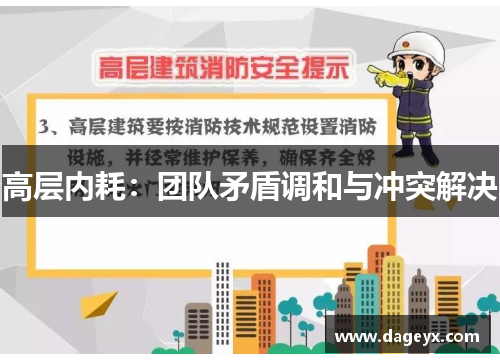 高层内耗：团队矛盾调和与冲突解决